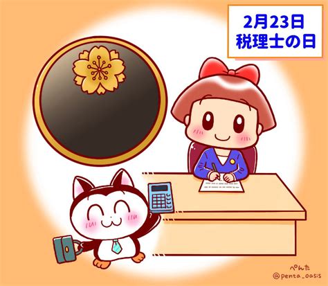 2月23日